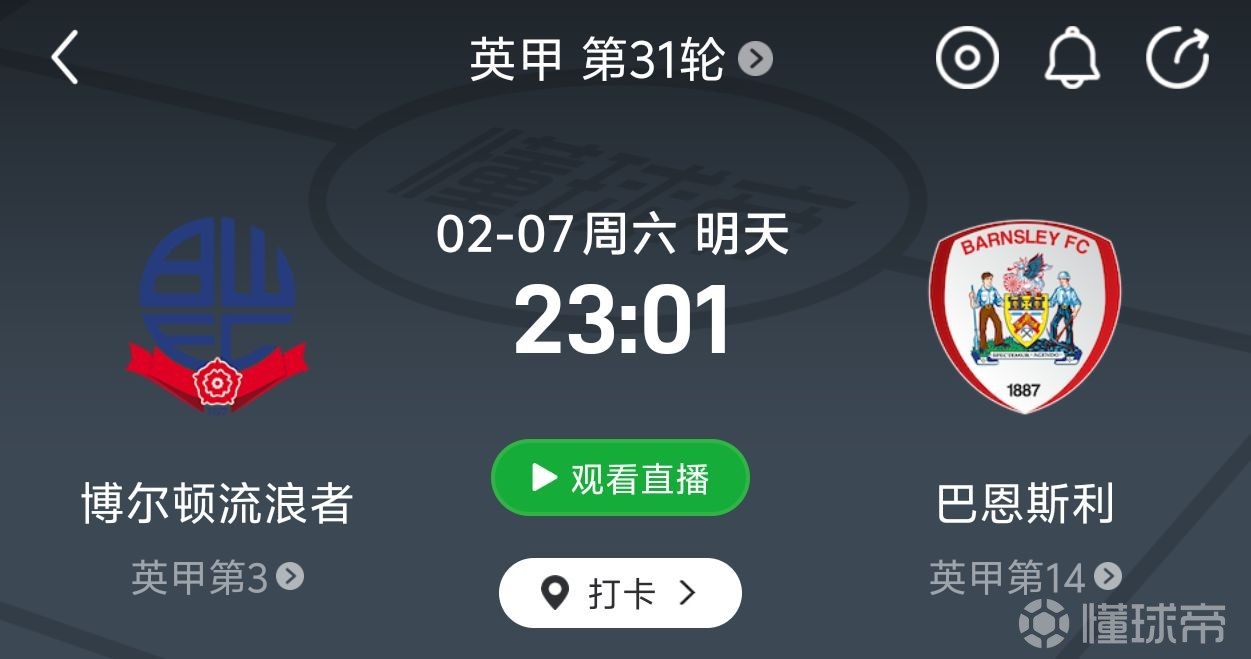 徐彬能否首秀？巴恩斯利北京时间明天23:01对阵博尔顿流浪者